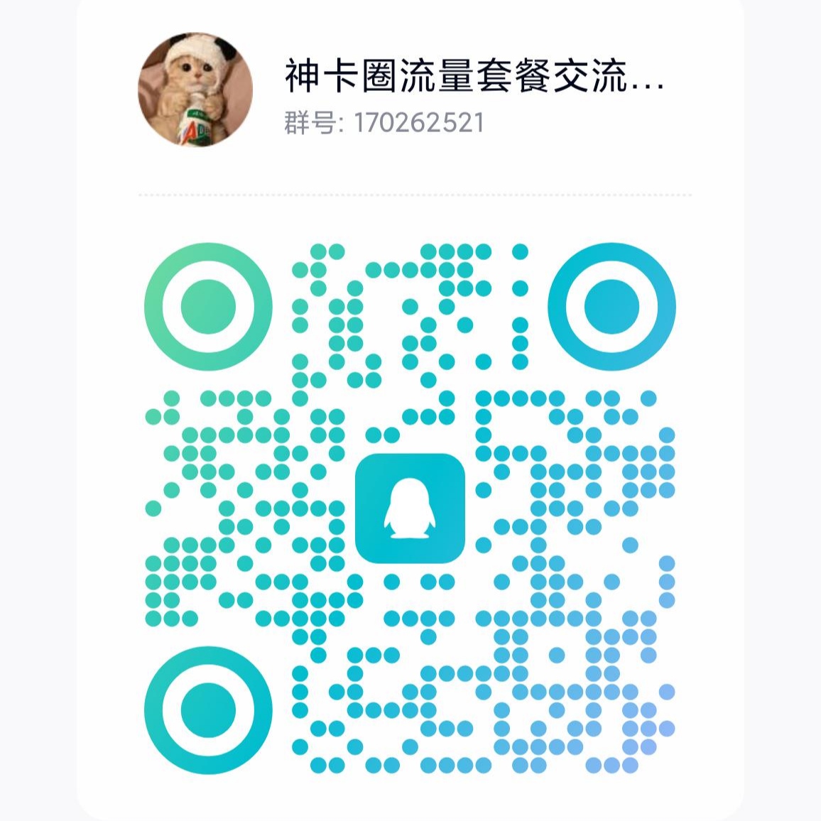 QQ群2